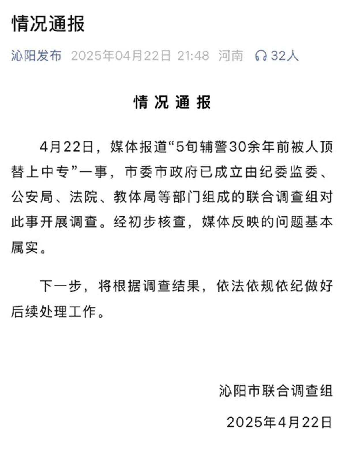 5旬辅警30余年前被人顶替上中专，律师：或已过刑事追诉时效，受害者可要求赔偿