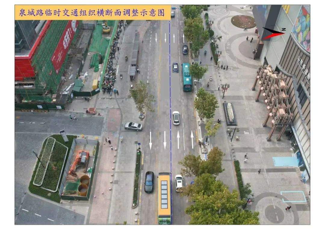 早知道！国庆假期泉城路周边临时交通组织调整