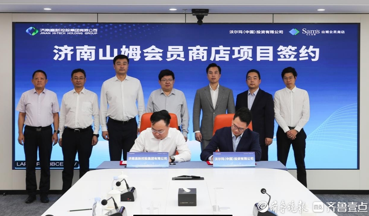 山姆超市要来济南了！落址高新区 2026年底前开业