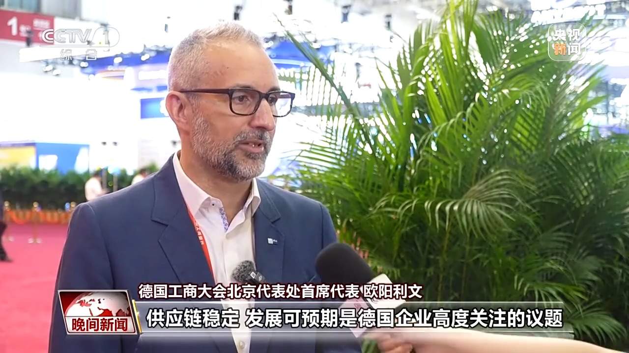 视频丨多国团组链博会上觅商机 外企为何青睐中国供应链？