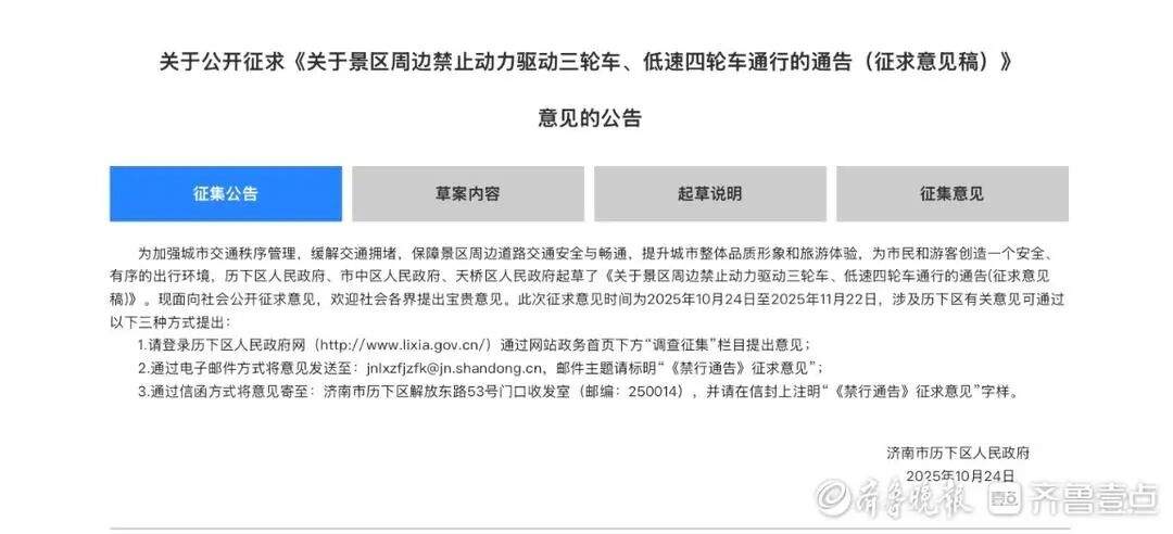 济南三区联合征求意见:核心景区周边全天禁行花车