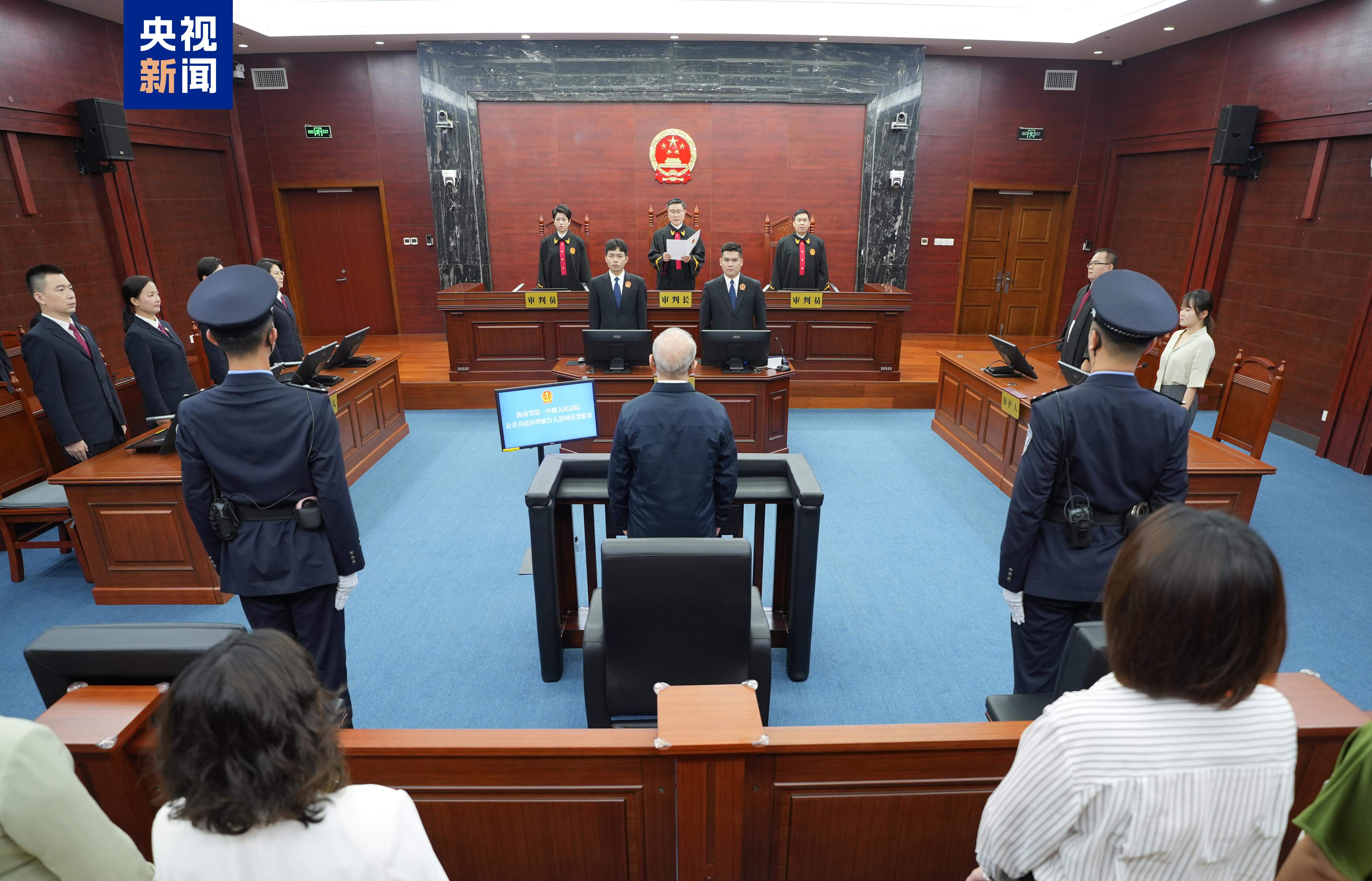 非法收受1.34亿余元 彭国甫一审被判死缓