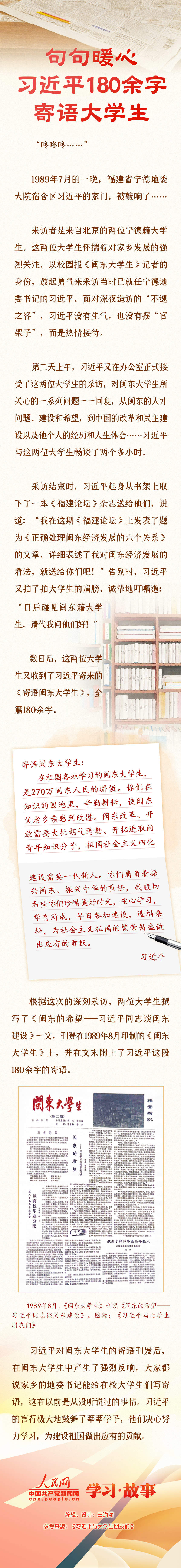 学习·故事 青春华章丨句句暖心 习近平180余字寄语大学生