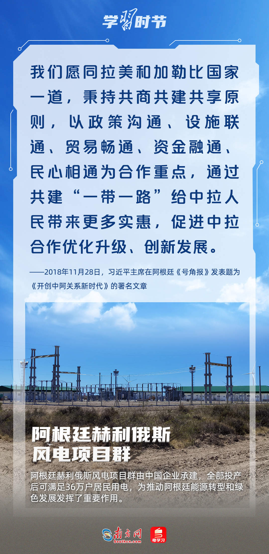 众行致远｜从蓝图到现实，习近平主席推动构建中拉命运共同体