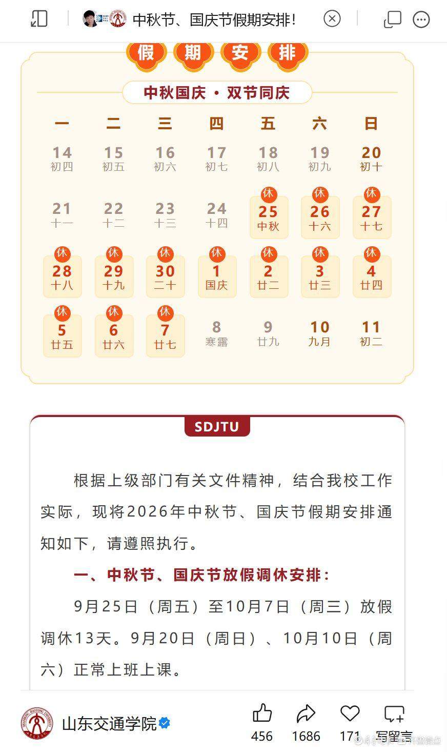 中秋国庆“双节连休”！山东又有5所高校官宣！总数已达24所