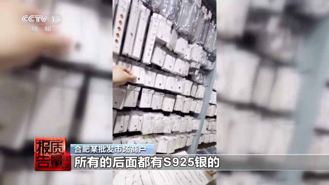 一级致癌物超标9000倍，你买的“银耳环”或与银无关