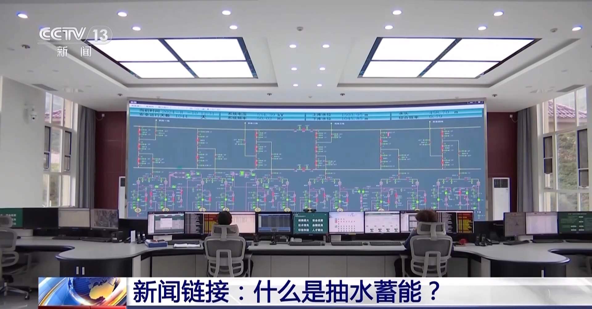 更稳定的大号“充电宝”！国内首台变速抽水蓄能机组投产发电