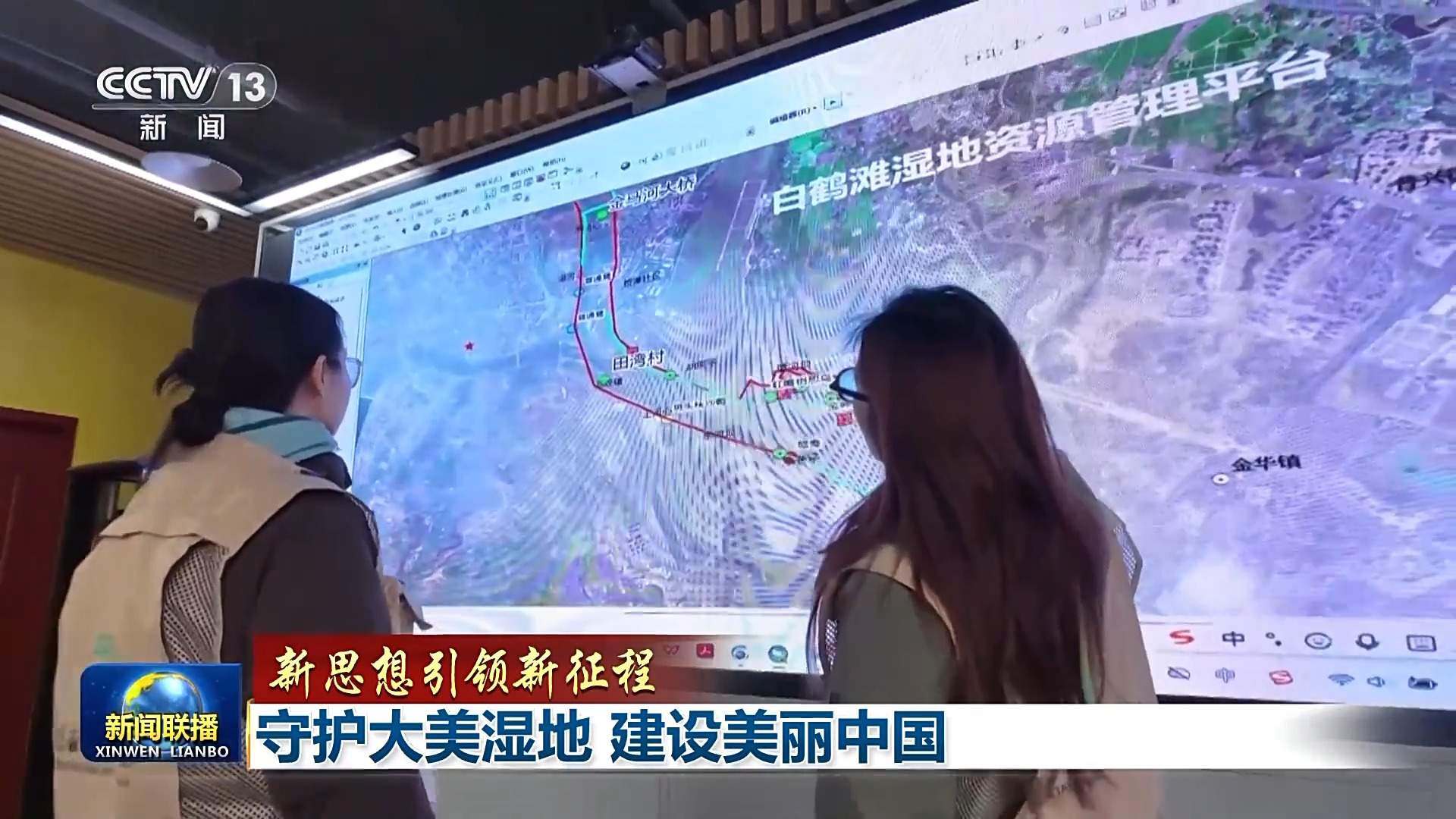 新思想引领新征程丨守护大美湿地 建设美丽中国