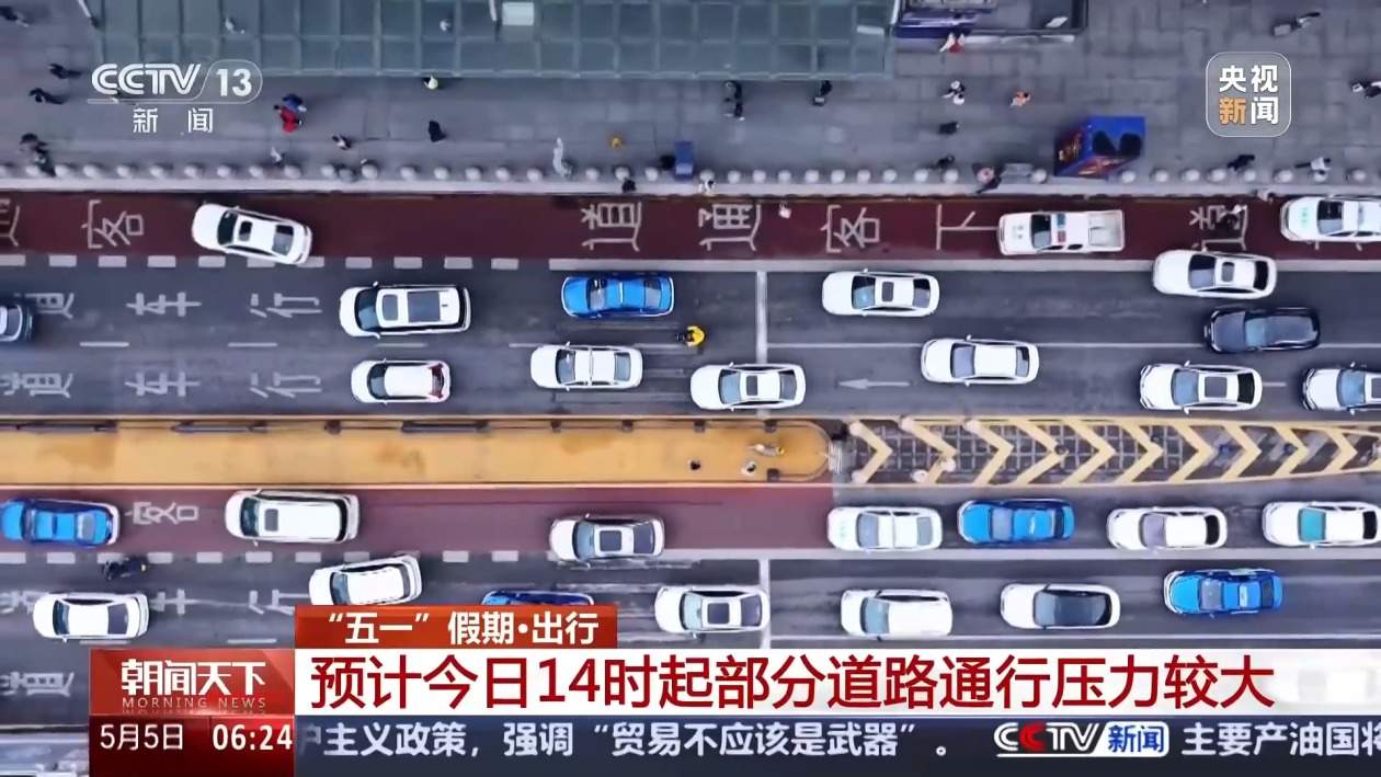 今天全国铁路、公路进入返程高峰 这些路段时段通行压力大