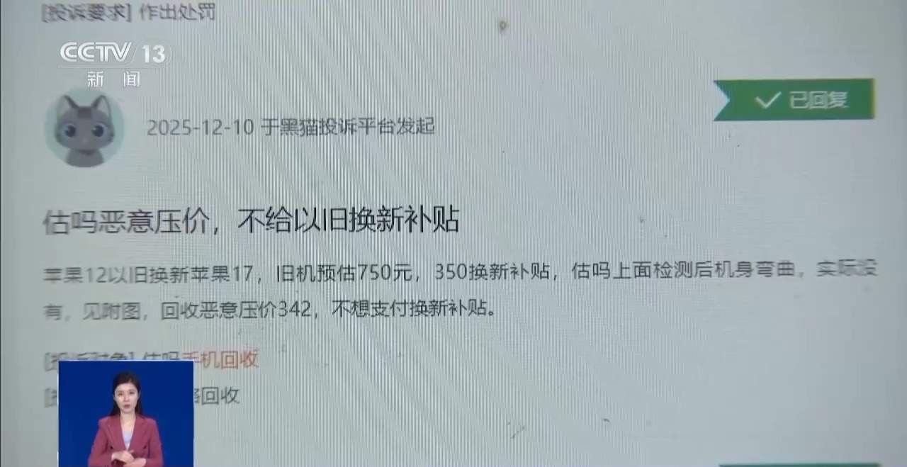 高价预估低价收购 手机回收平台藏猫腻