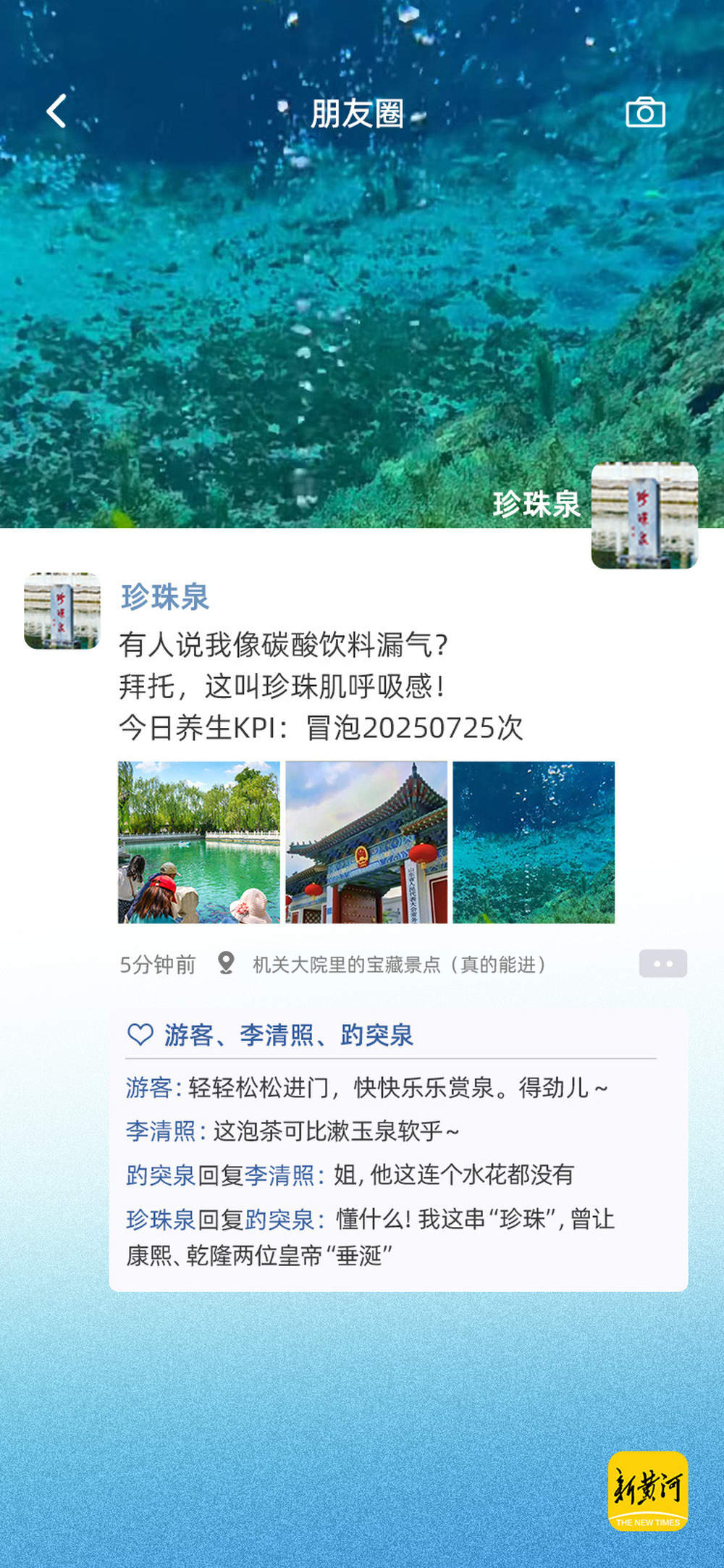 泉水朋友圈大赏！趵突泉“猪鲤”最新自拍曝光