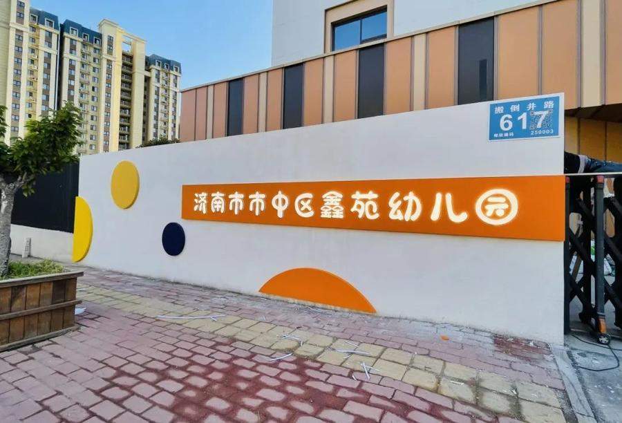 七所新学校亮相！济南市市中区教育发送“开学礼”