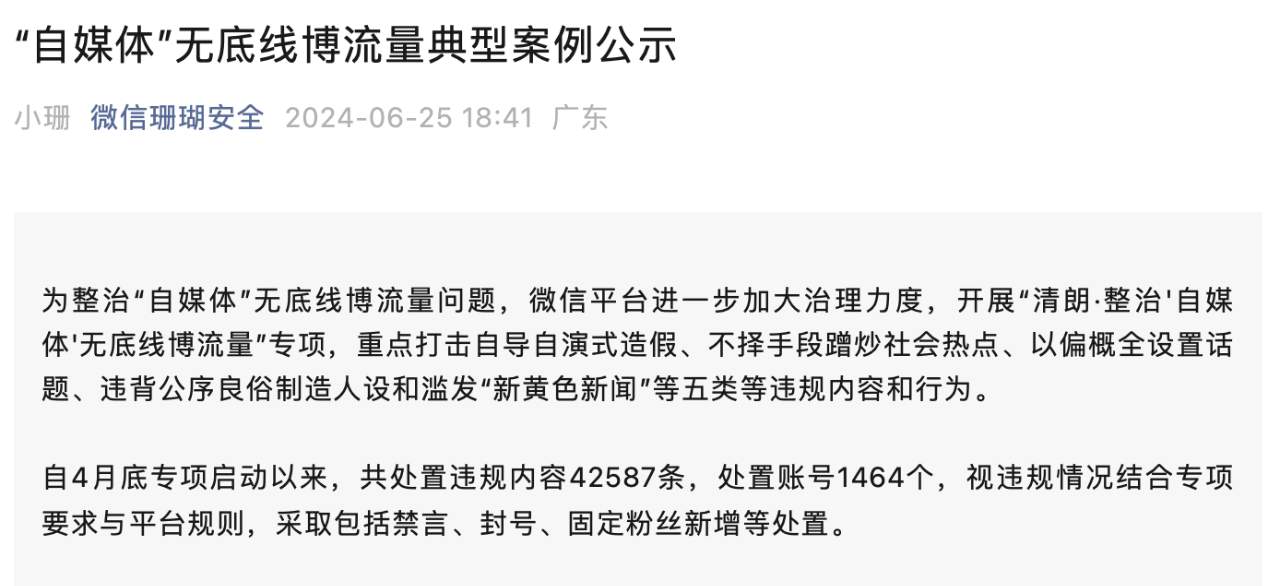 封号、限流！微信最新公示→