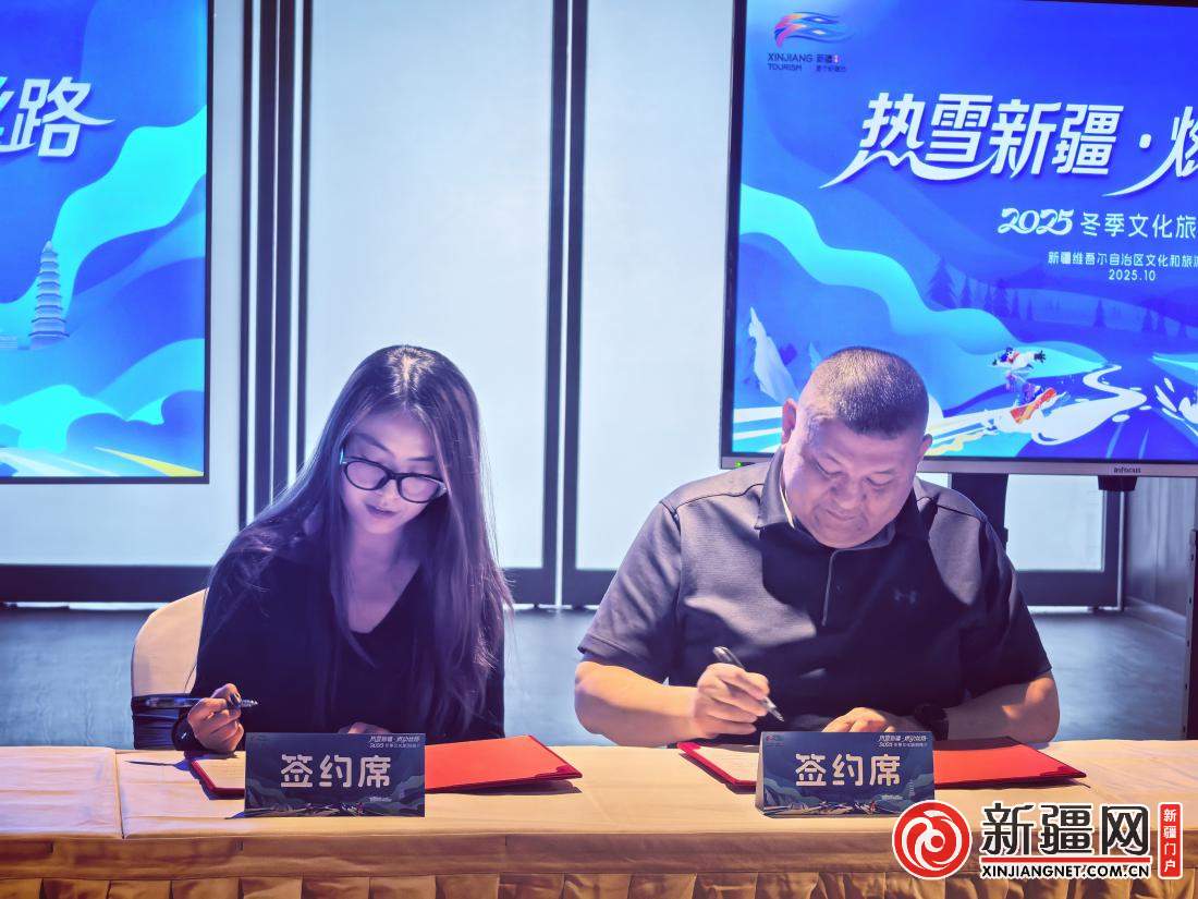 “疆途有约”新疆冬季文旅对接洽谈会在京成功举行