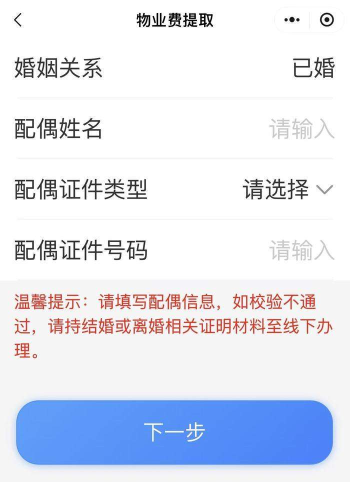 @济南人，公积金能提取物业费了，操作流程来了