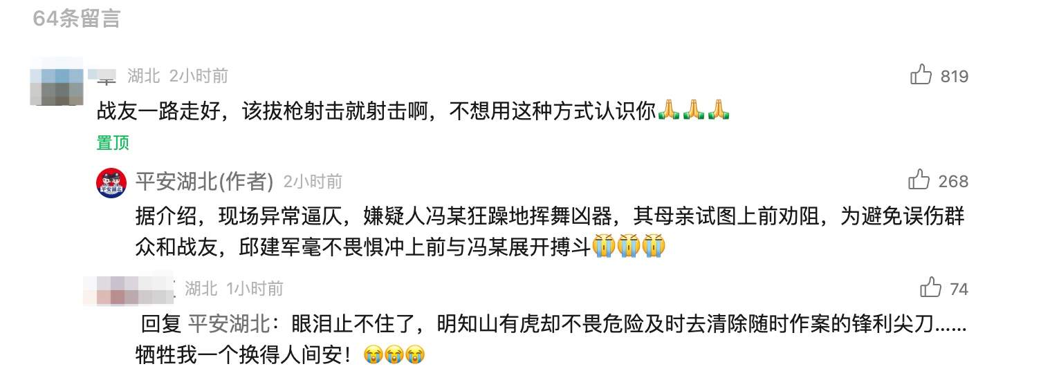 警方回应民警与歹徒搏斗牺牲细节:现场异常逼仄