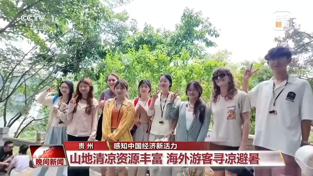 贵州避暑、上海看展、北京购物……外国游客在中国这样度夏