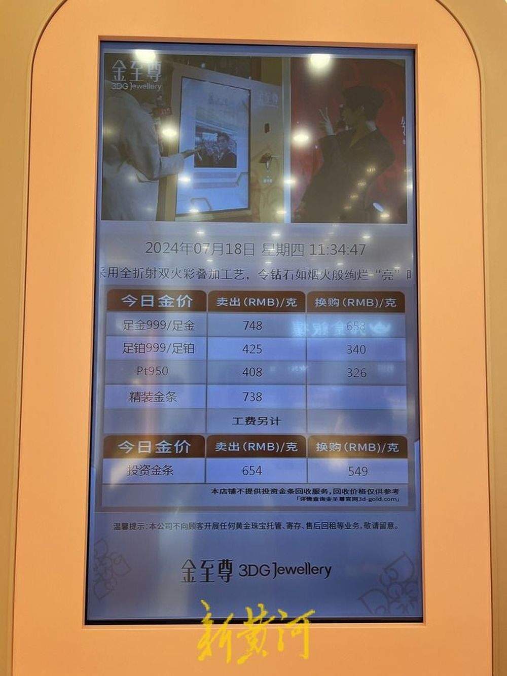 金价涨上热搜！实探济南金店：优惠后每克693元，金价有望继续震荡上行