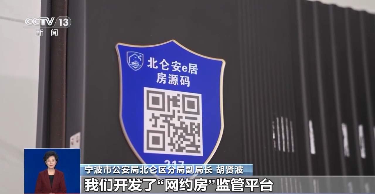 房主将自家住宅变“网约房” 邻居有权说“不”吗？