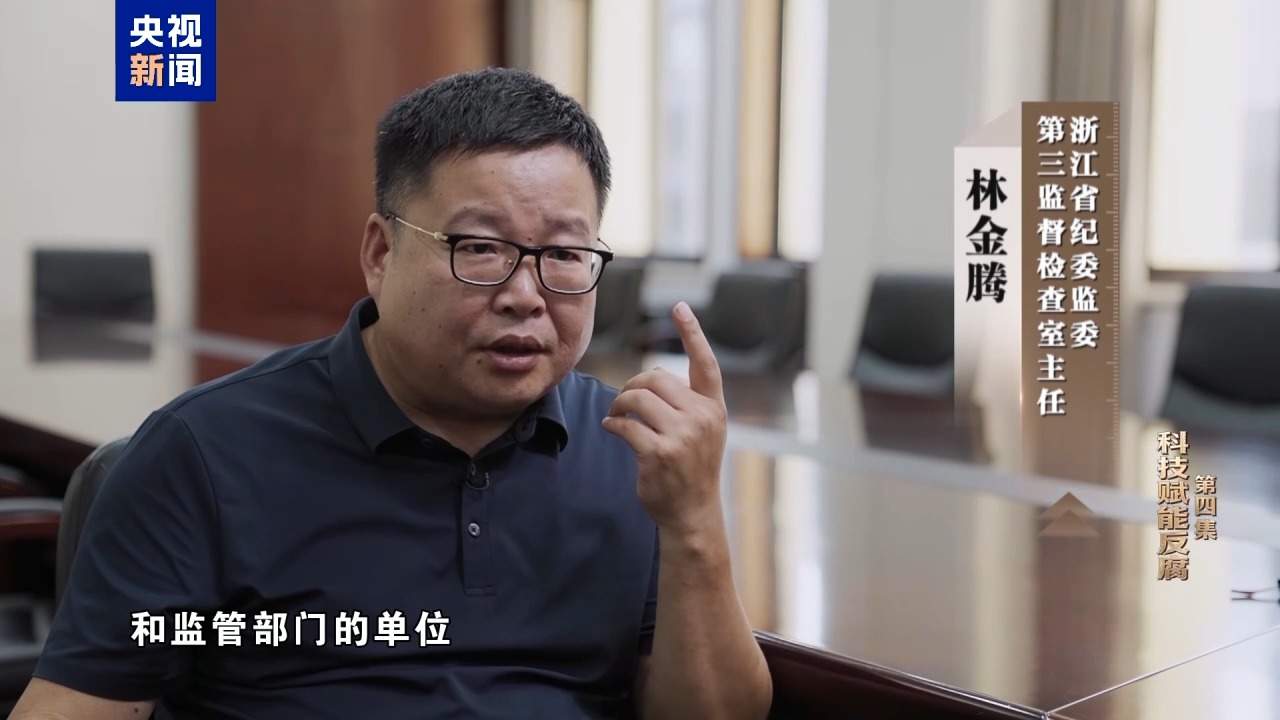 视频丨科技赋能反腐！年度反腐大片播出第四集