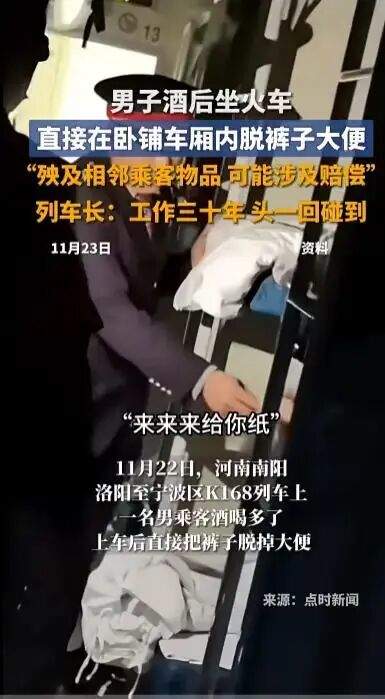 男子酒后在火车车厢排便已道歉并赔偿，律师：在火车车厢排便涉嫌违法
