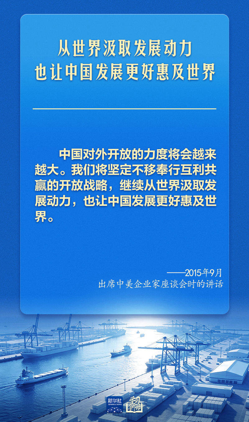 学习新语｜总书记引领推进高水平对外开放