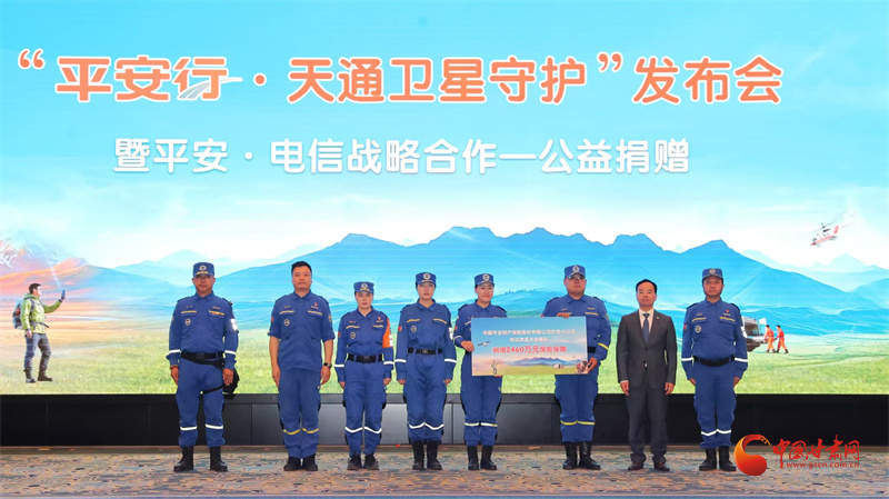 “平安行·天通卫星守护”产品发布会暨战略合作签约仪式在兰州举行