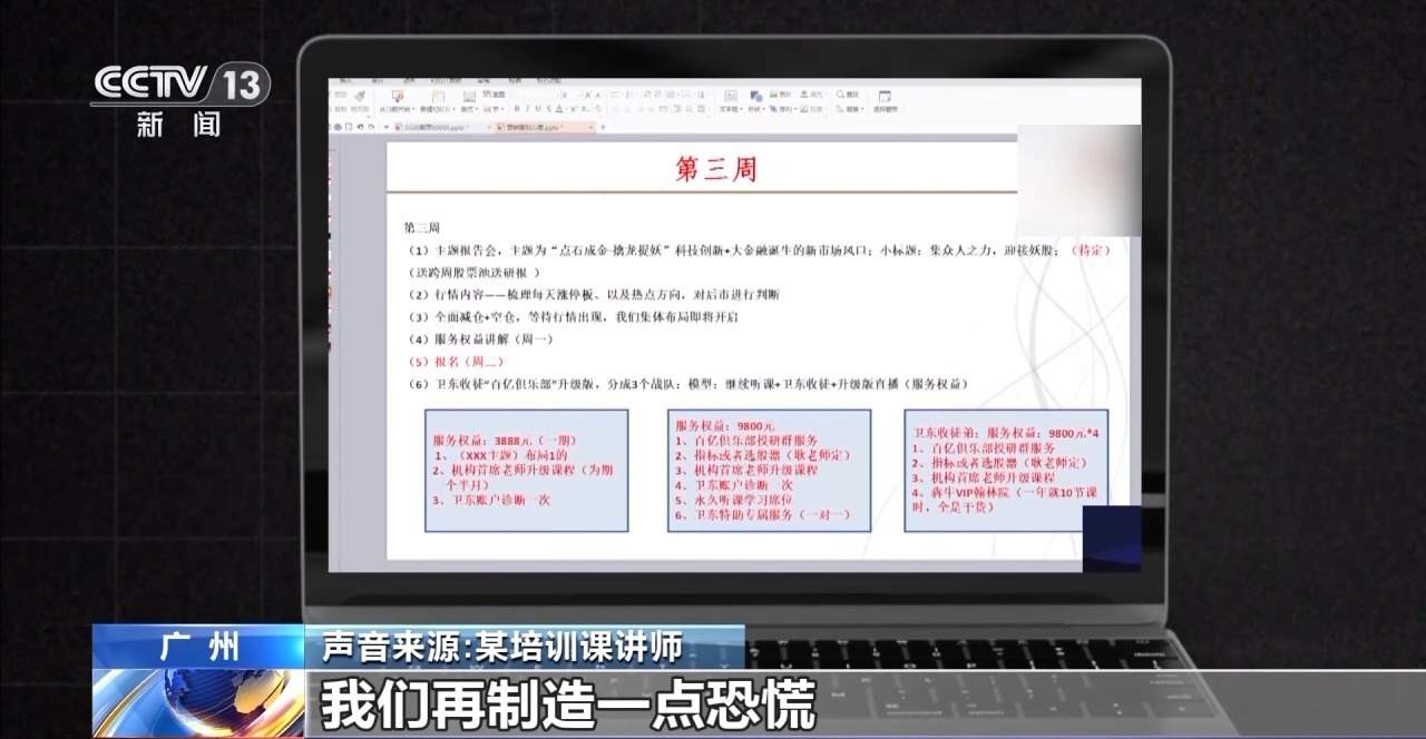 3·15信息打假丨谁在左右你的判断？资本市场虚假信息调查