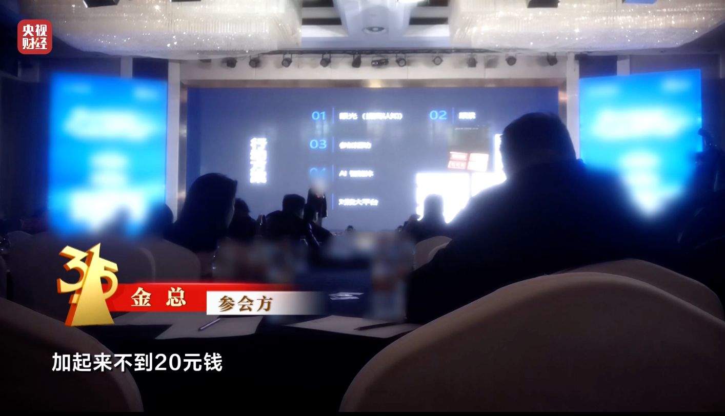 3·15晚会丨“医学专家”竟是演员！“私域营销”5倍暴利围猎老年人