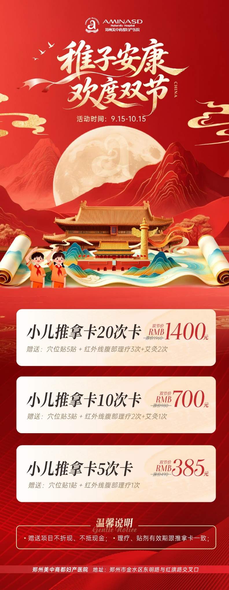 稚子安康·欢庆双节｜郑州美中商都妇产医院中医小儿推拿全面呵护活动温暖开启
