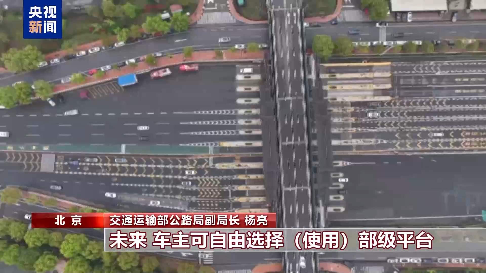 “手机+”无卡通行高速 官方解读来了 全国统一入口将上线