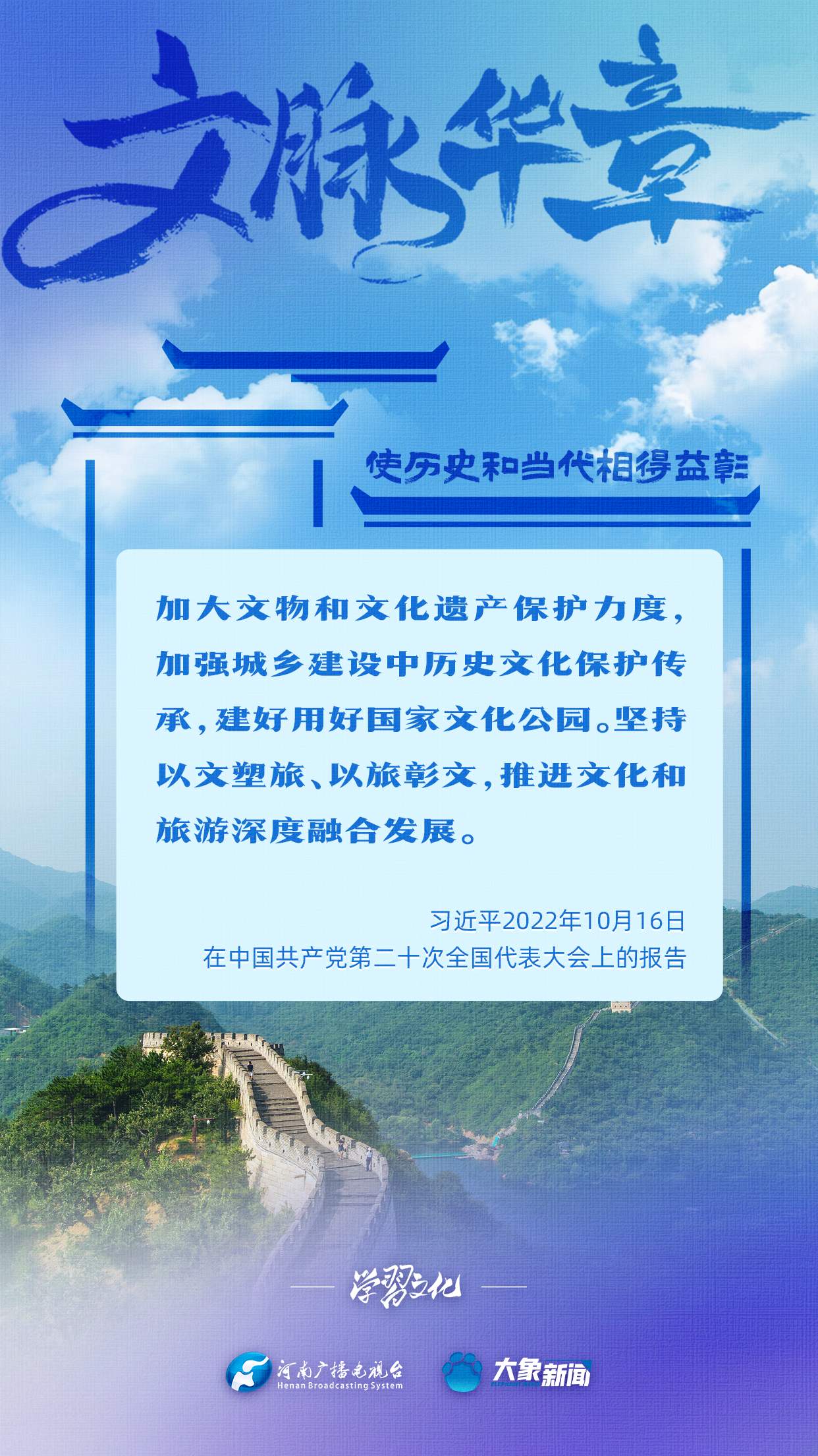 文脉华章丨使历史和当代相得益彰