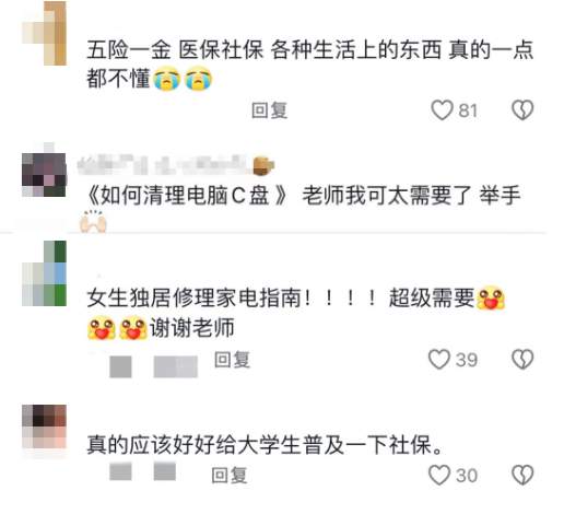 学会看病、做饭、租房…拿2学分，高校开课《大学生生活指南》，网友：赶紧出网课