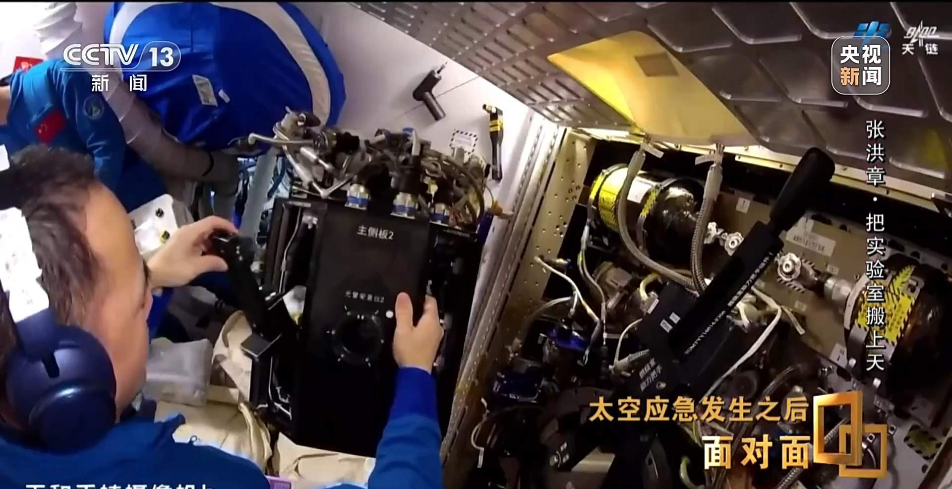 面对面丨舷窗裂纹、极限出舱 他们直面考验书写中国航天新篇章