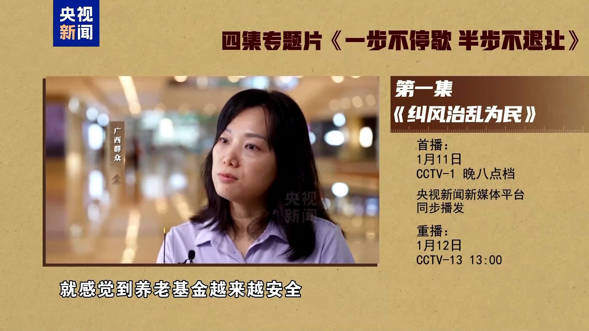 视频丨反腐专题片《一步不停歇 半步不退让》第一集今晚播出