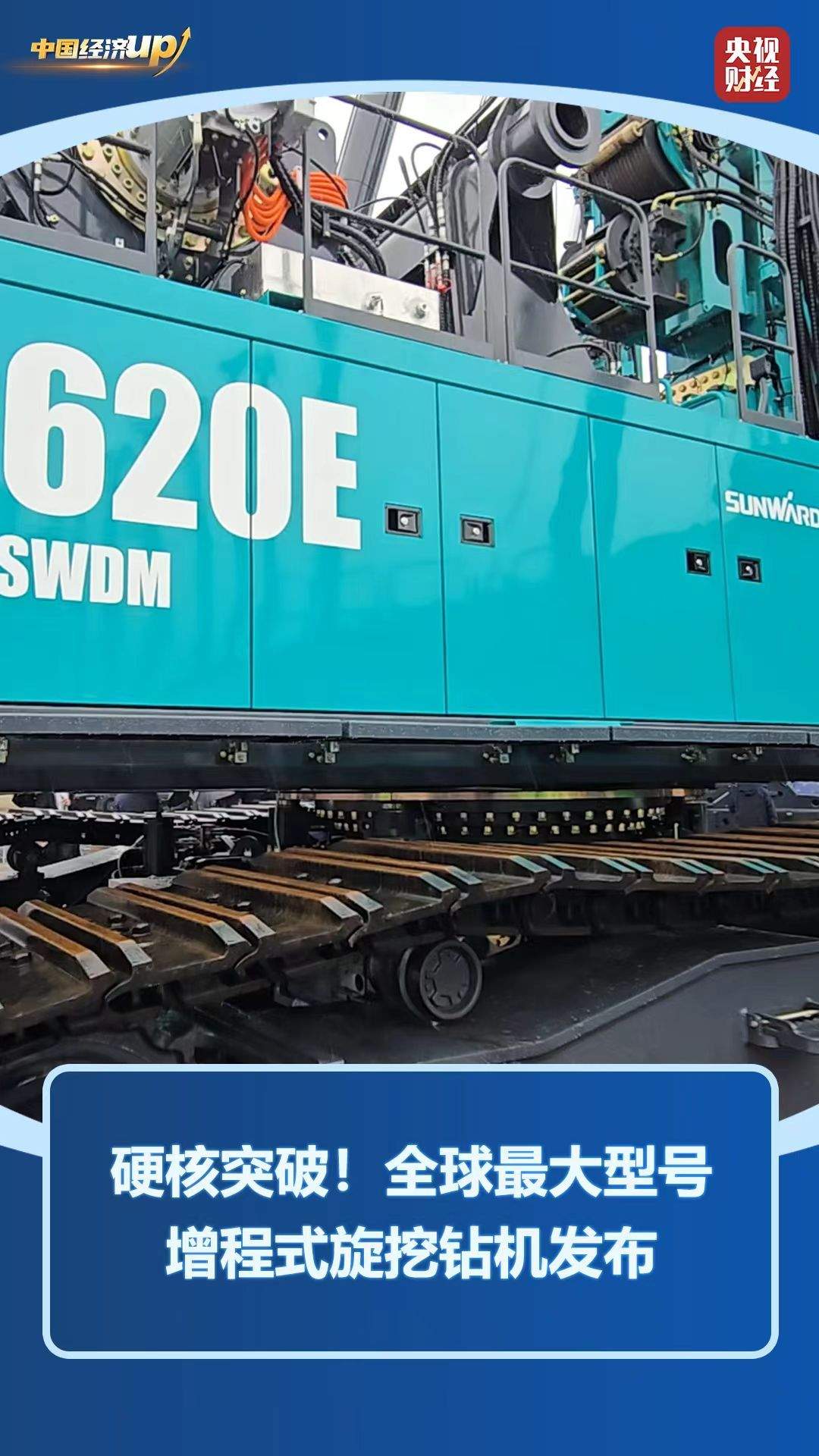 最大、首艘！中国“超级装备”密集上新