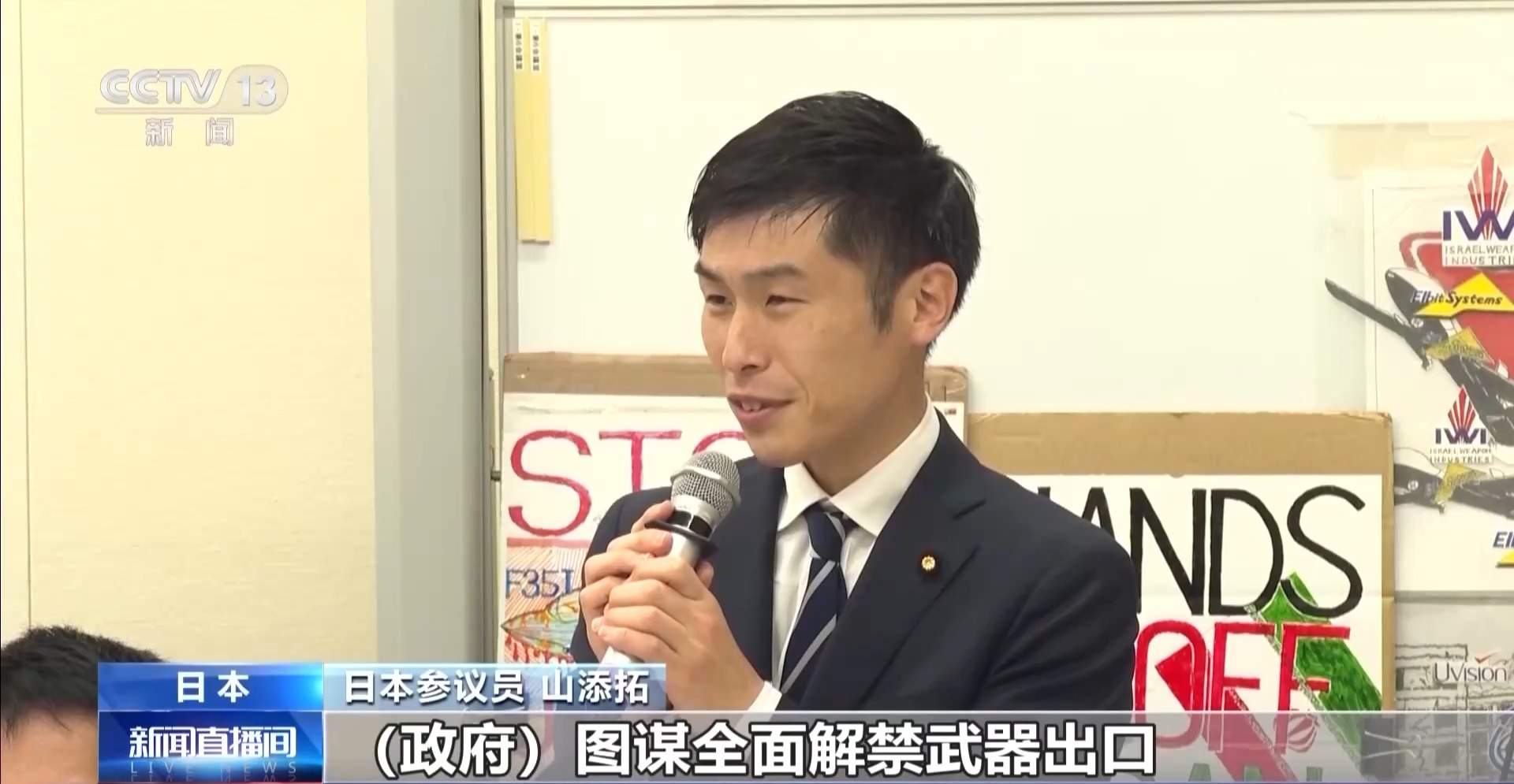 视频丨日本放宽武器出口限制引发各界批评