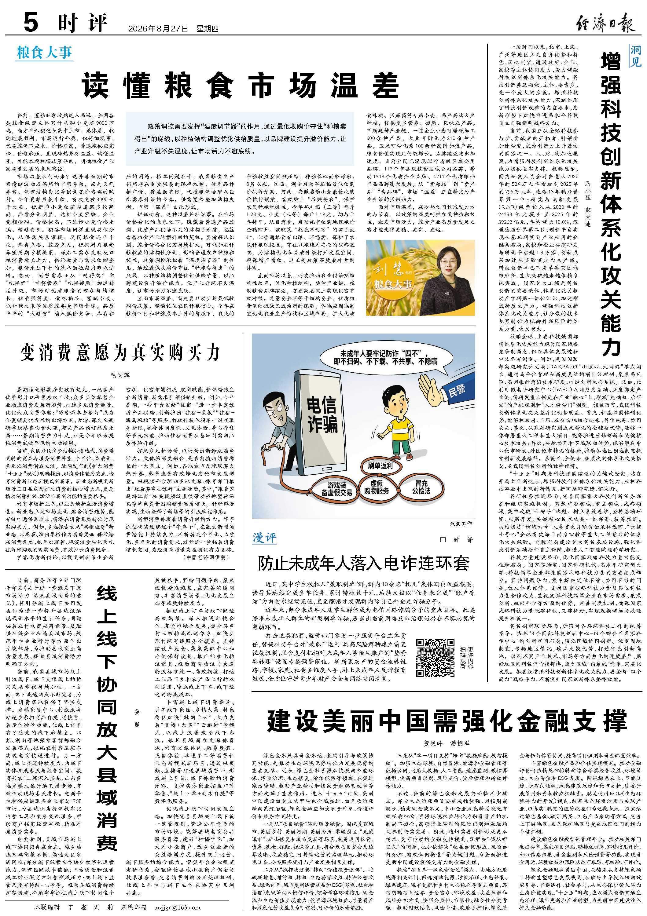 线上线下协同放大县域消费