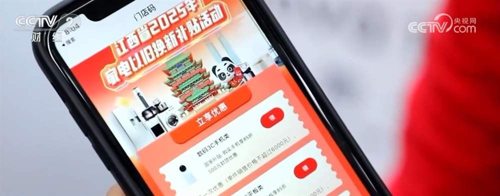 春节期间消费品以旧换新销售额超310亿元 数码产品消费形成“新年货潮”