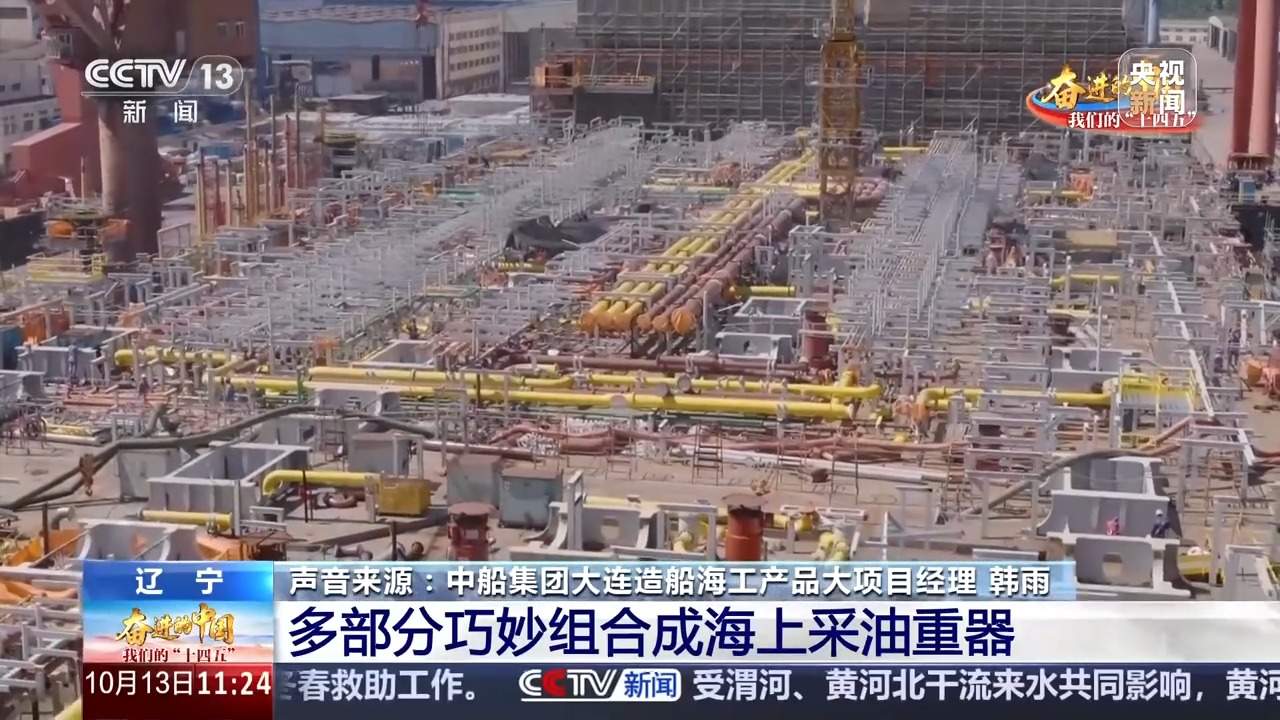 向海图强！全球尺度最大“海上化工厂”中国造