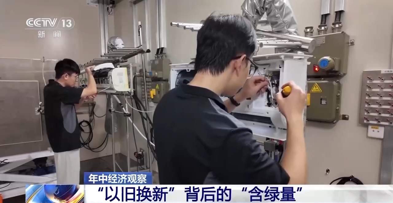 感受“以旧换新”背后的“含绿量”