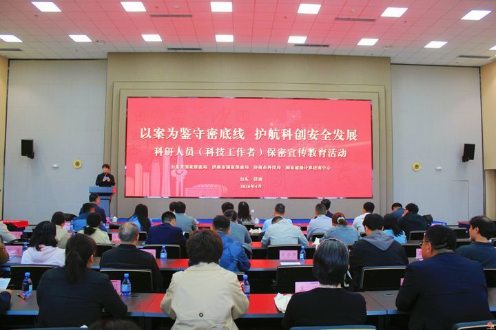 省市联合举办2026 年科研人员保密宣传教育...