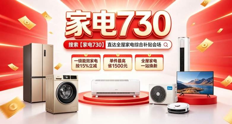 ​2026年手机电视空调冰箱平板电脑全品类数码家电补贴规则、平台优惠福利、附京东淘宝全套直达口令，保姆级优惠顺序分享，家电数码换新轻松省钱