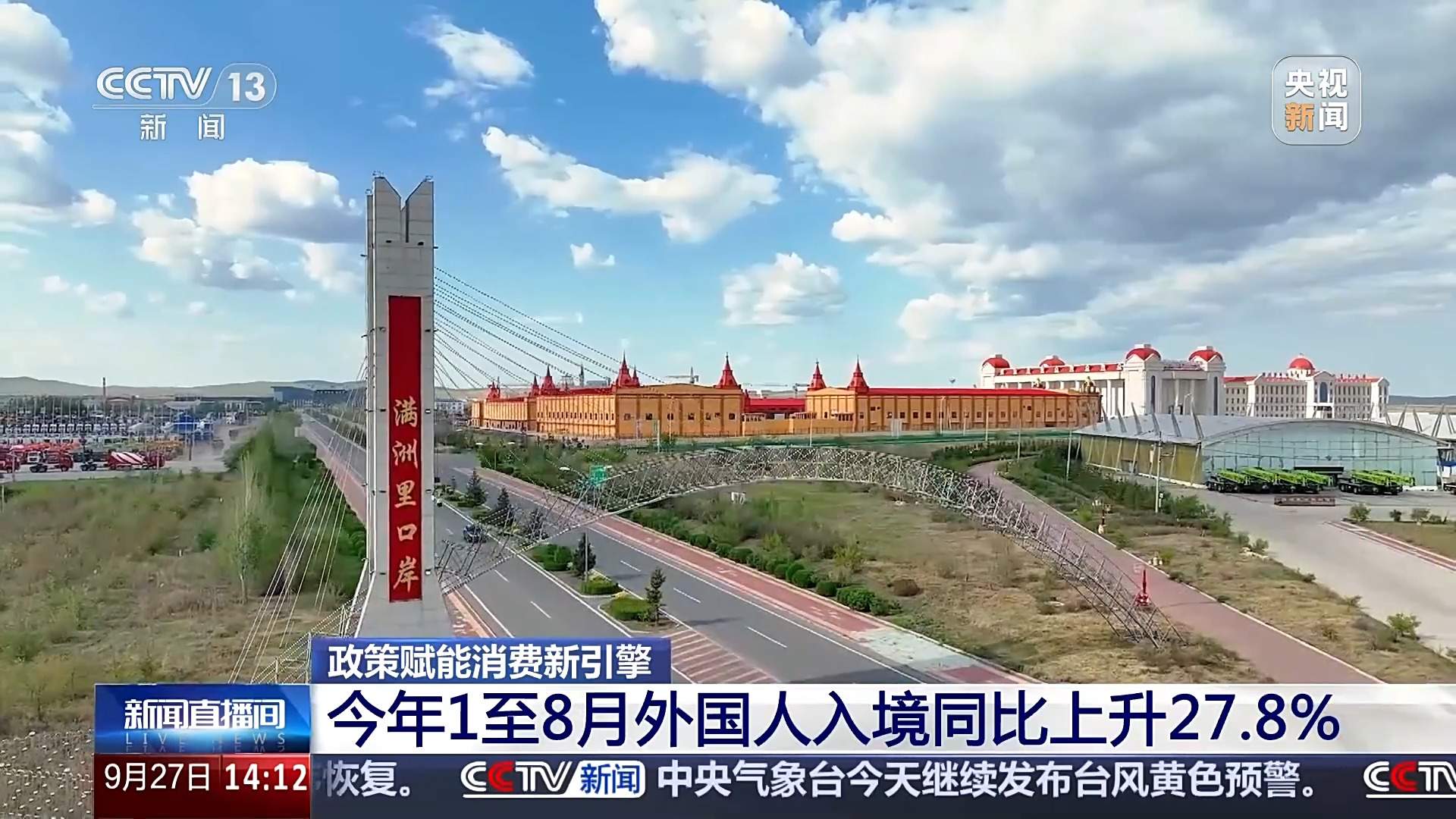 入境免签+消费场景创新 激发“中国游”“中国购”双热潮