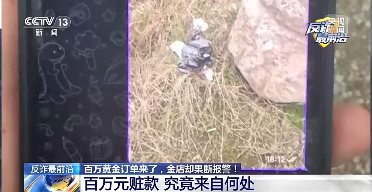 百万黄金大单？金店老板却拨通110……这些细节都是洗钱团伙破绽