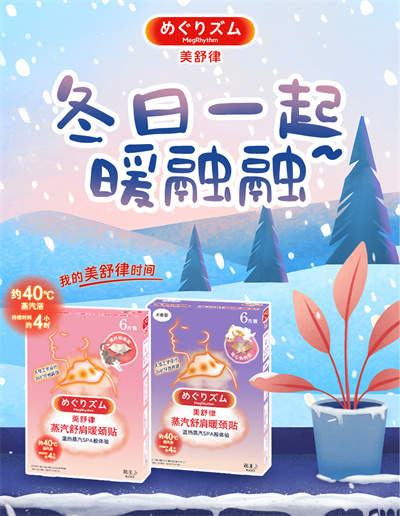 穿行冬日雪境 花王伴你温暖启程