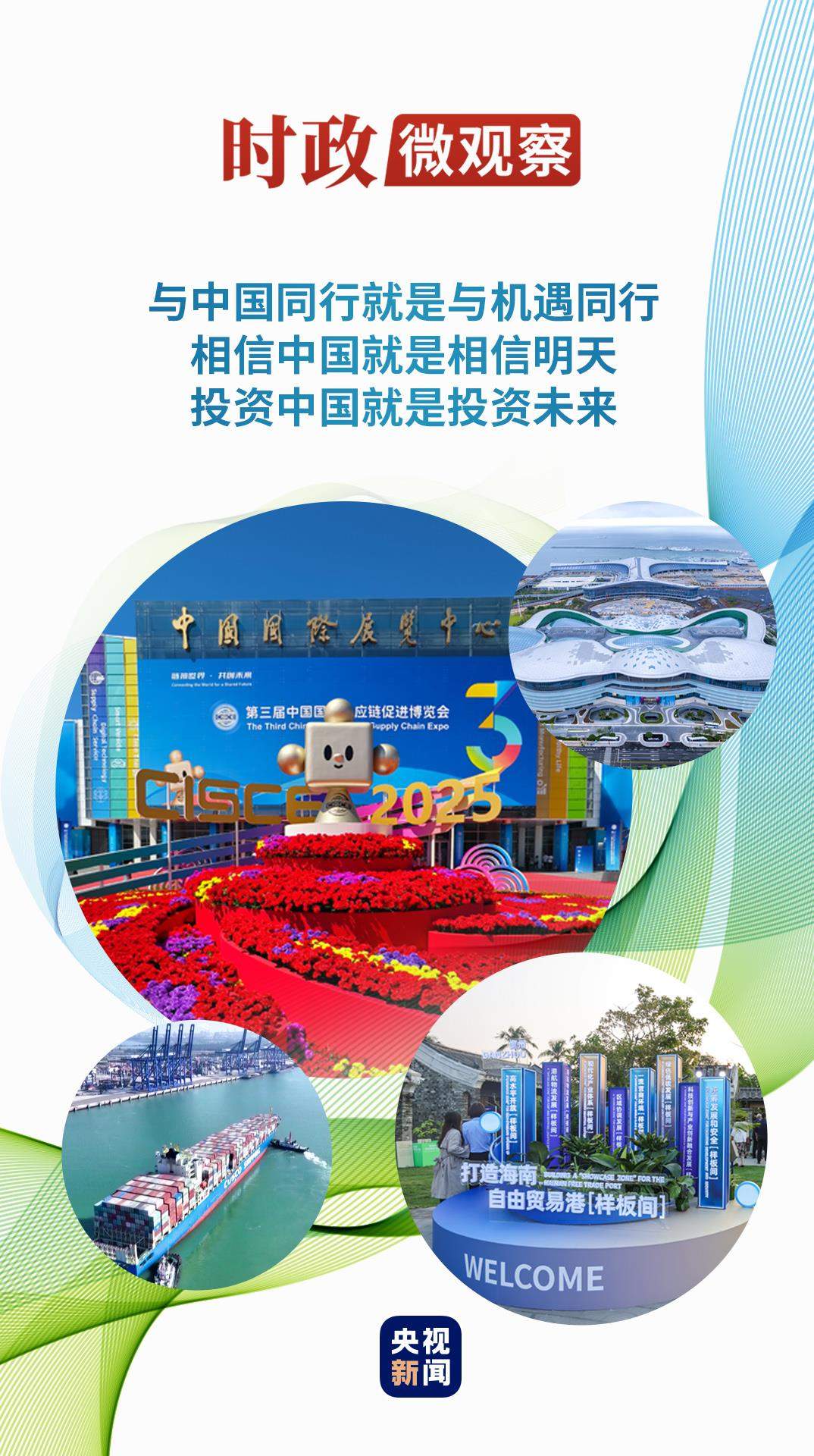 时政微观察丨让中国新发展成为各国新机遇