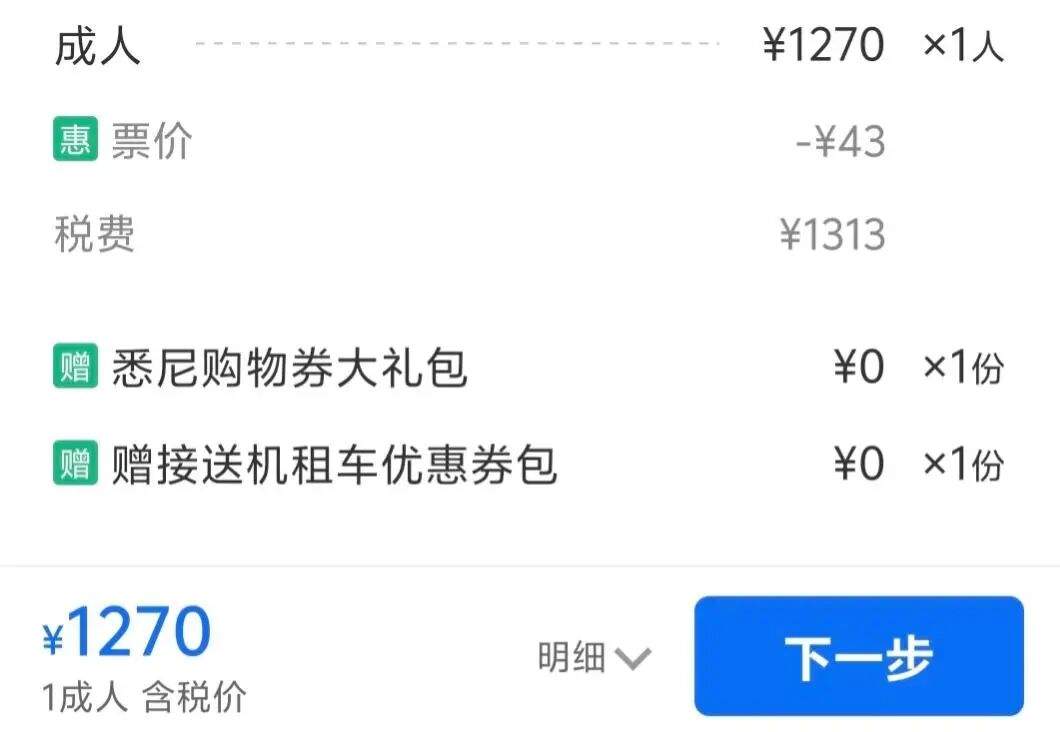 北京飞悉尼航班机票票价-43元?是真的!但是……