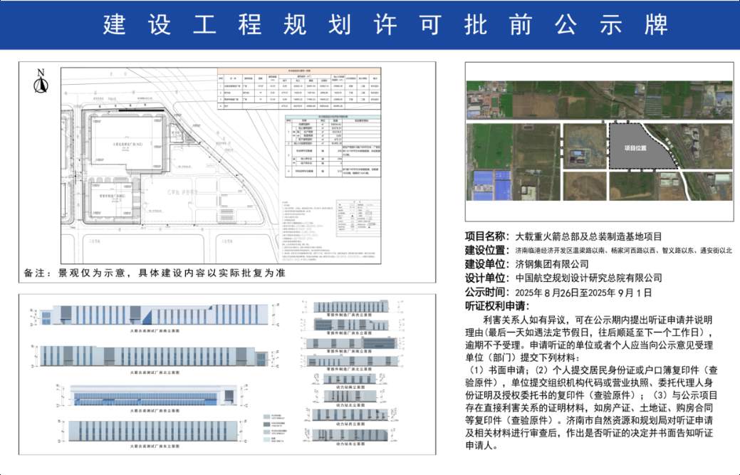 济南拟建一硬核火箭基地！