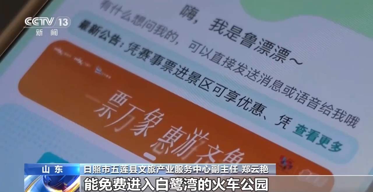 乘客变游客 看“齐鲁1号”如何重构山东文旅新场景
